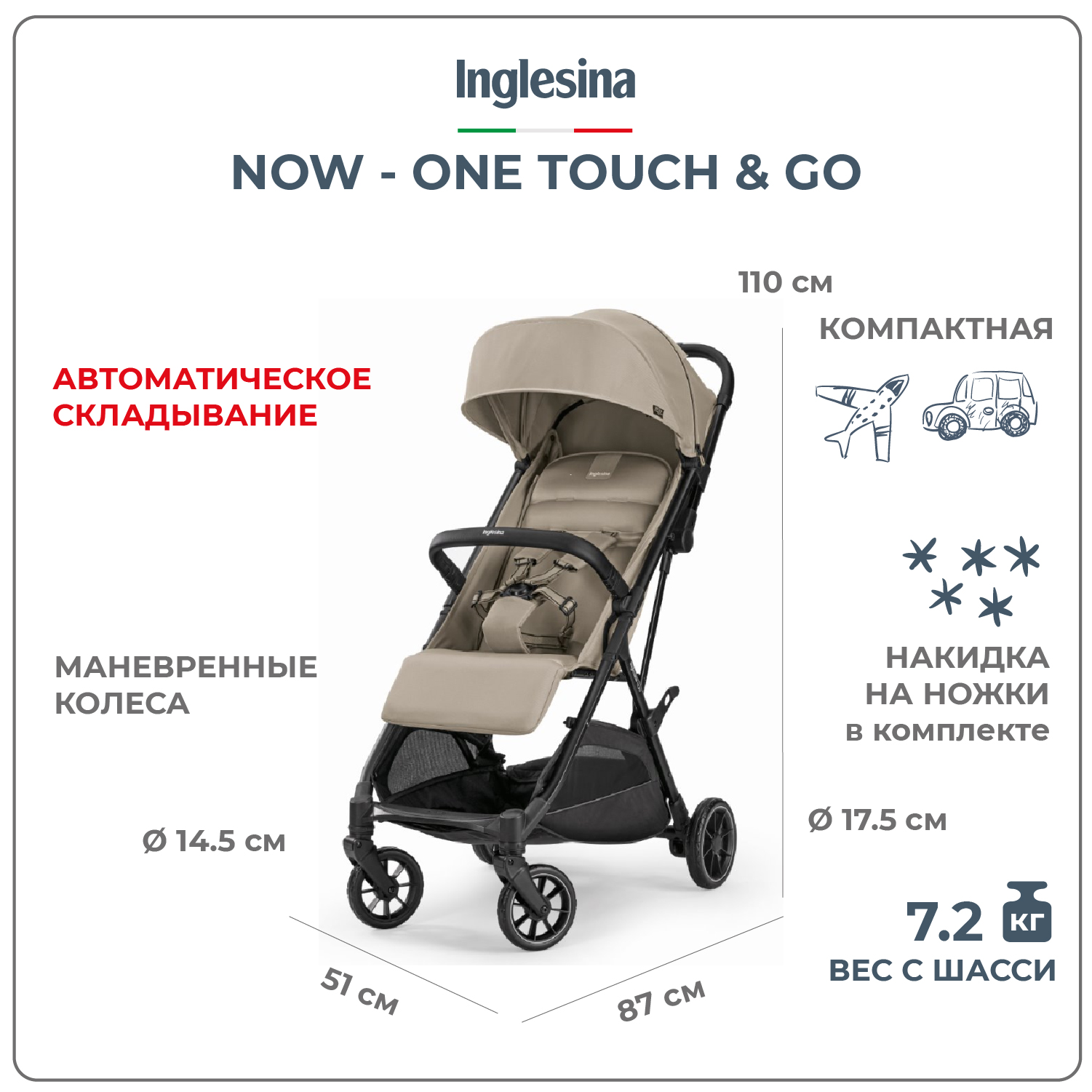 Прогулочная коляска INGLESINA Now Shot beige One touch and go купить по  цене 17246 ₽ в интернет-магазине Детский мир