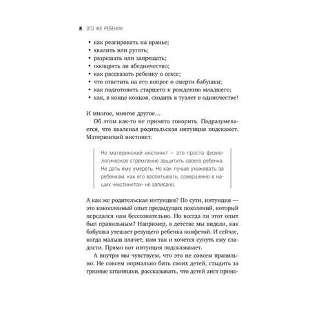 Книга Это же ребёнок Шпаргалки по воспитанию на все случаи жизни