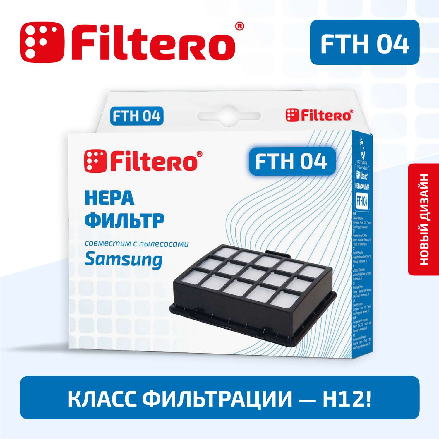 Фильтр HEPA Filtero FTH 04 Sam для пылесосов Samsung - фото 1