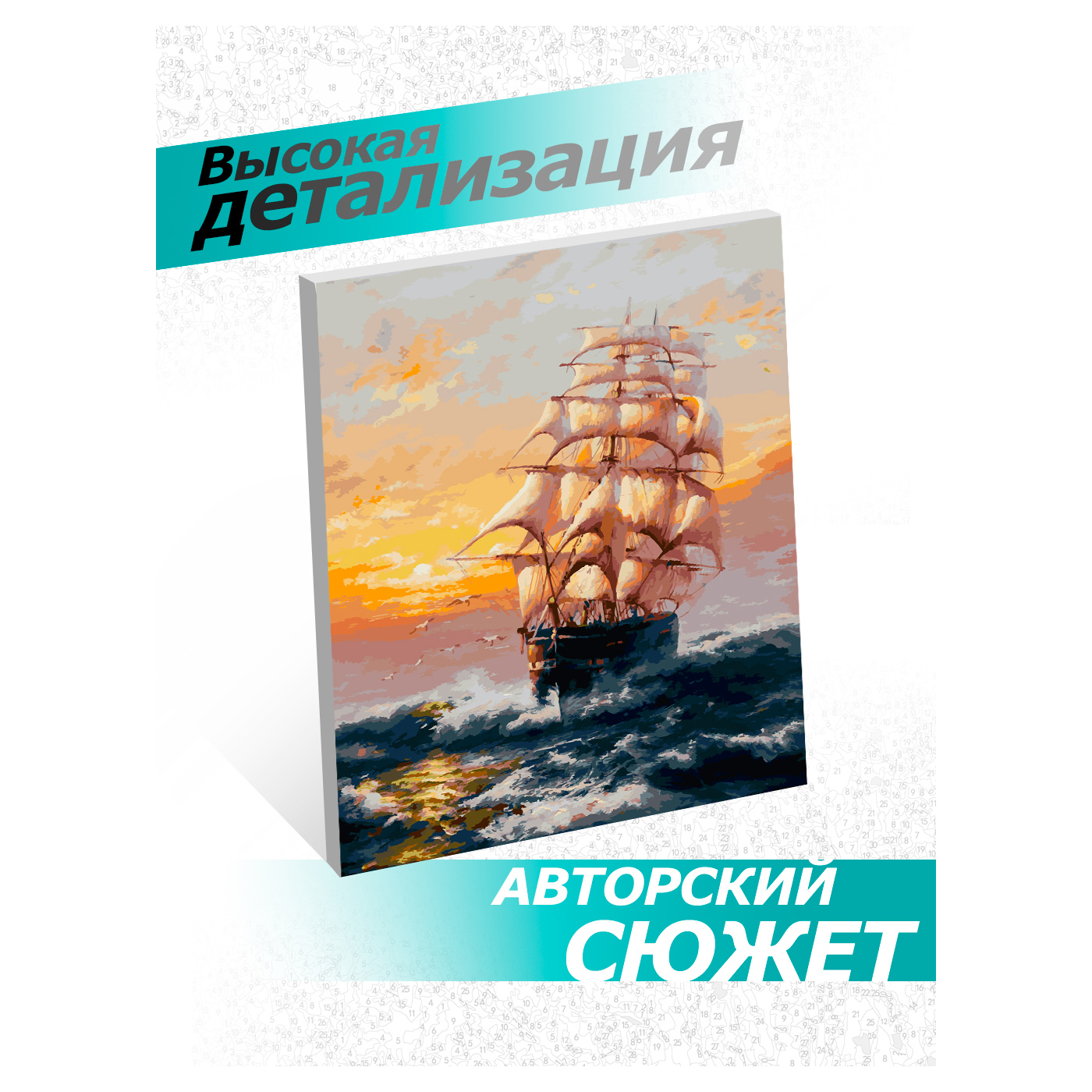 Картина по номерам на холсте Белоснежка Под парусами 010-AB 40х50 см. - фото 2