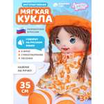 Кукла AMORE BELLO мягкая говорящая 35см