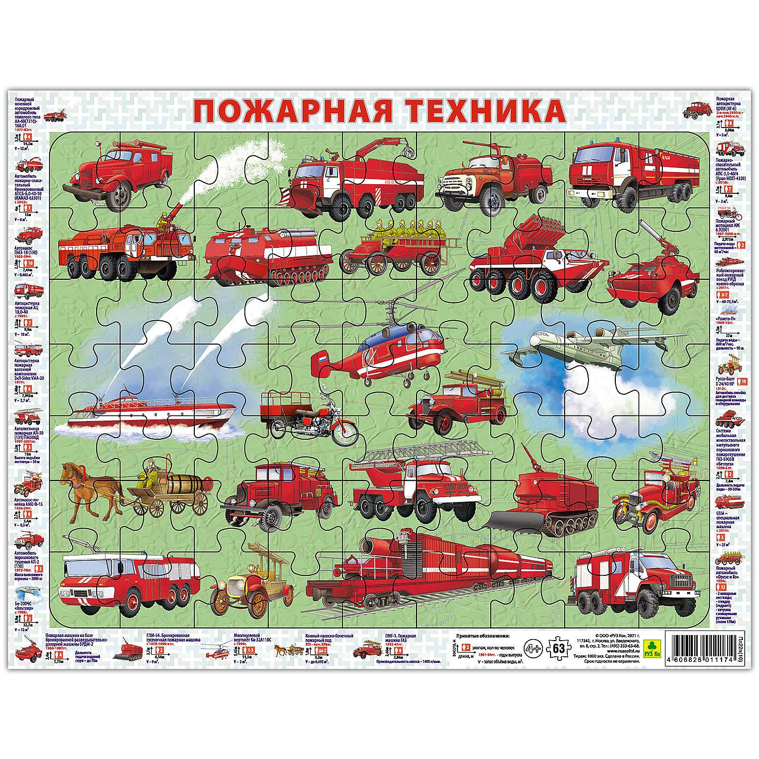 Пазл РУЗ Ко Детский на подложке. Отечественная пожарная техника. 36х28 см 63 элемента. Плюс наклейки - фото 2