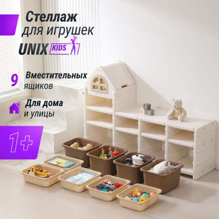 Стеллаж для игрушек UNIX Kids Camel 9 ящиков напольный с корзинами пластиковый в детскую комнату