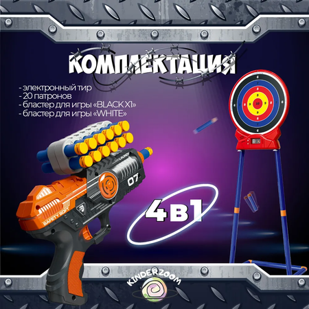 Тир электронный 2023 для игры с Nerf Kinderzoom 2 бластера и 20 патронов