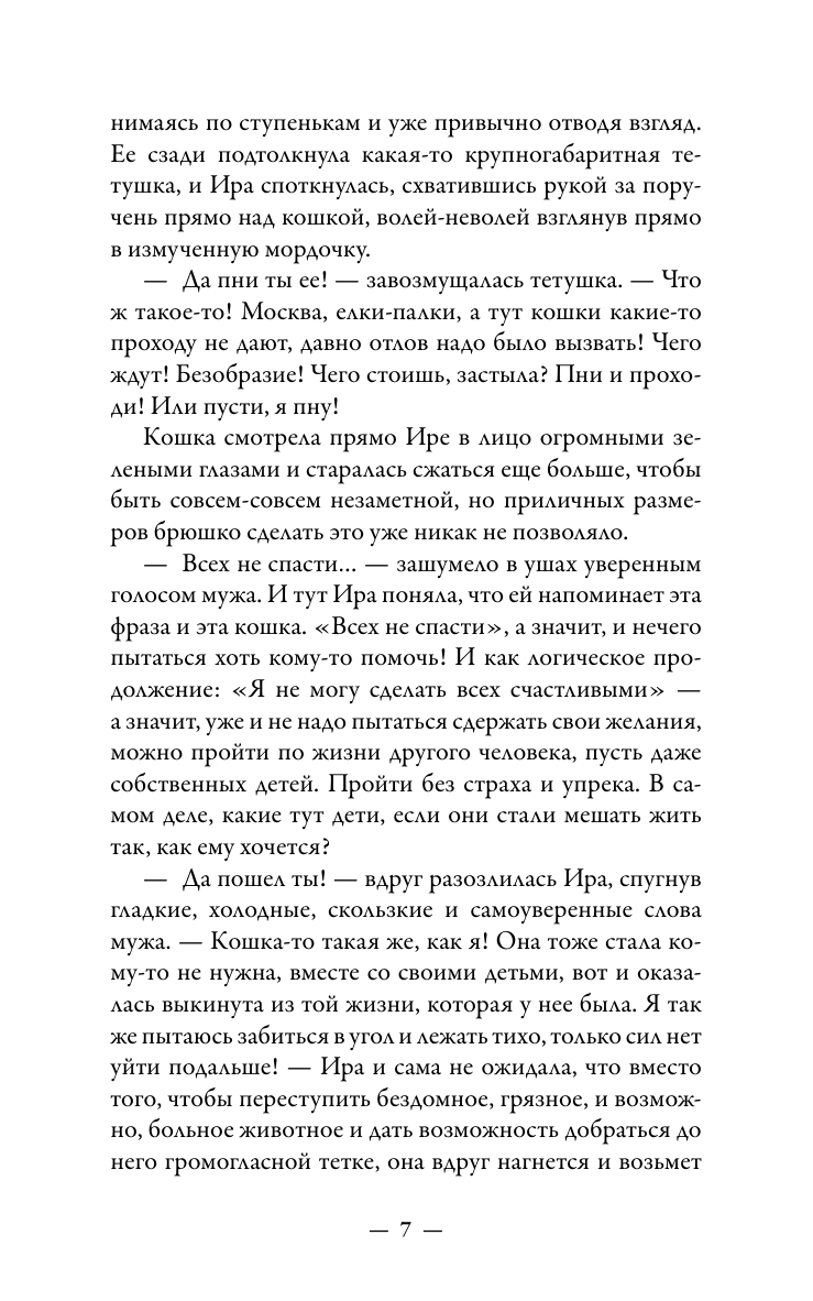 Книги АСТ Родом из детства Добрые и смешные рассказы о людях и тех кто рядом с ними - фото 12