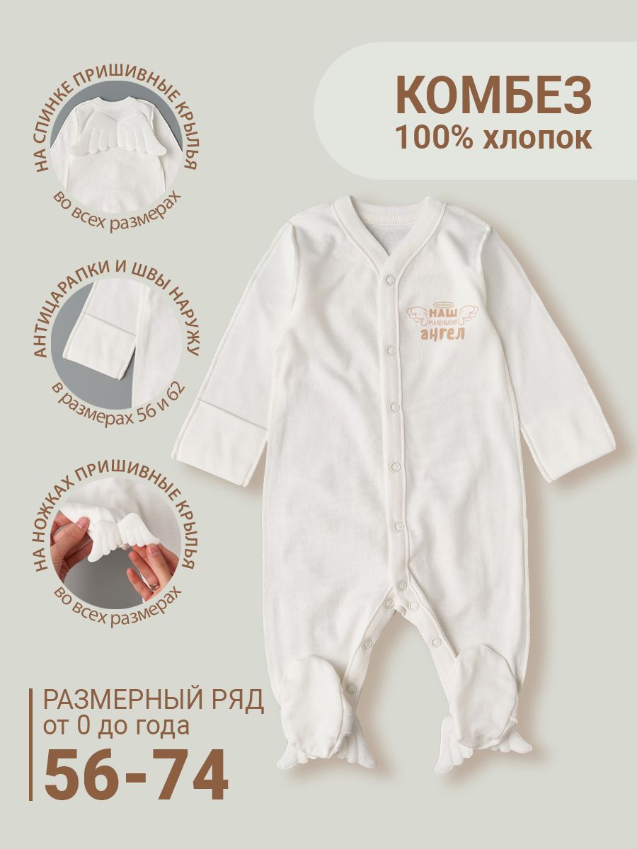 Комбинезон Little Star цвет белый 30032-наш мален ангел купить по цене 1405  ₽ в интернет-магазине Детский мир