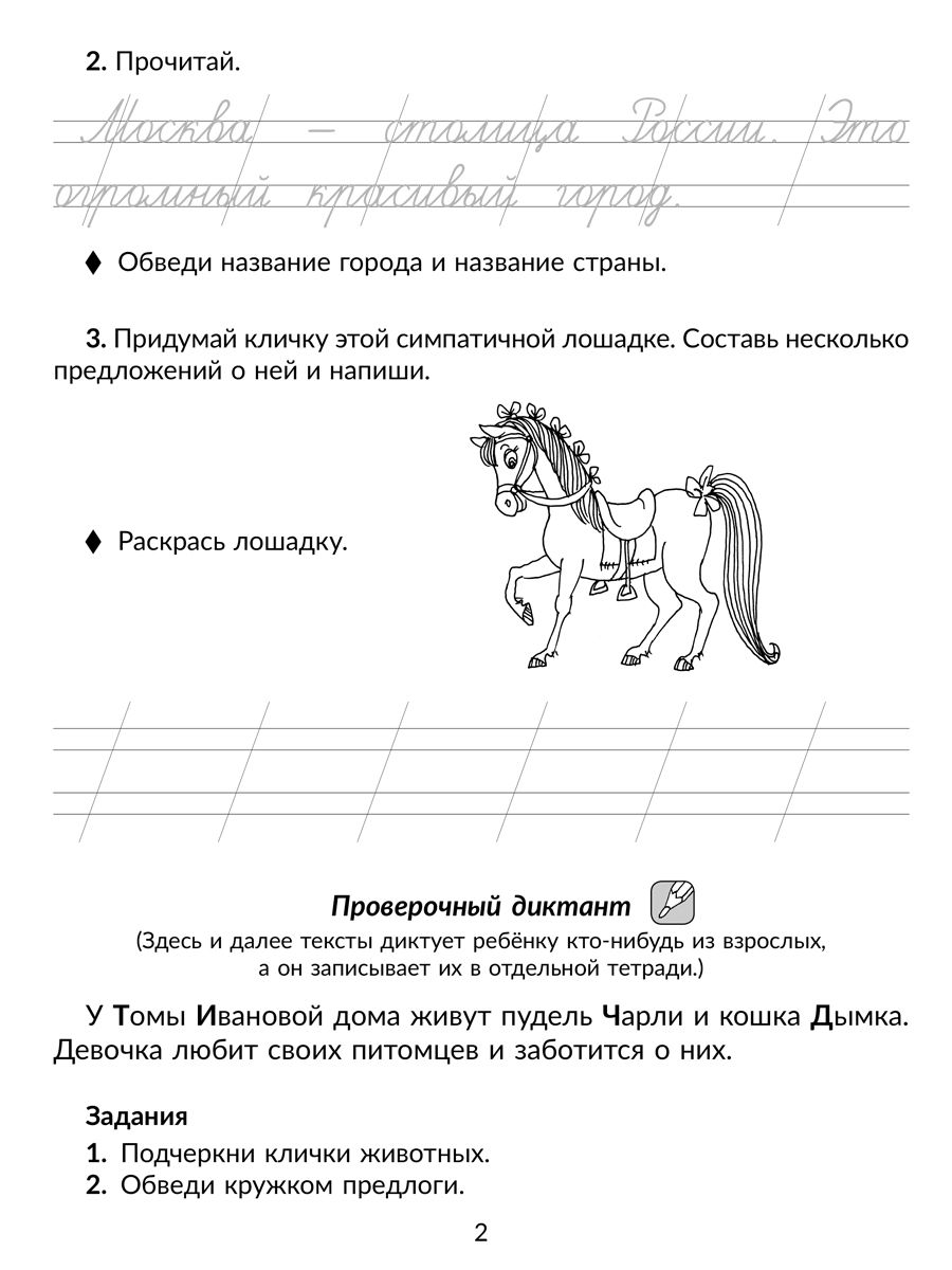 Книга ИД Литера Тренажёр по чистописанию с правилами русского языка проверочными диктантами. 1-4 классы - фото 3