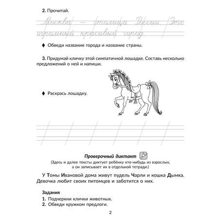 Книга ИД Литера Тренажёр по чистописанию с правилами русского языка проверочными диктантами. 1-4 классы