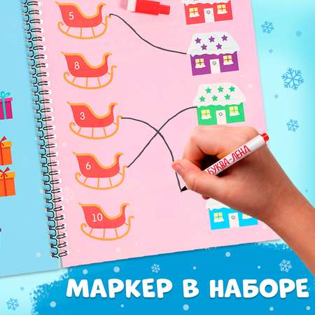 Книга «Новогодние задачки» Буква-ленд многоразовая с маркером 38 заданий