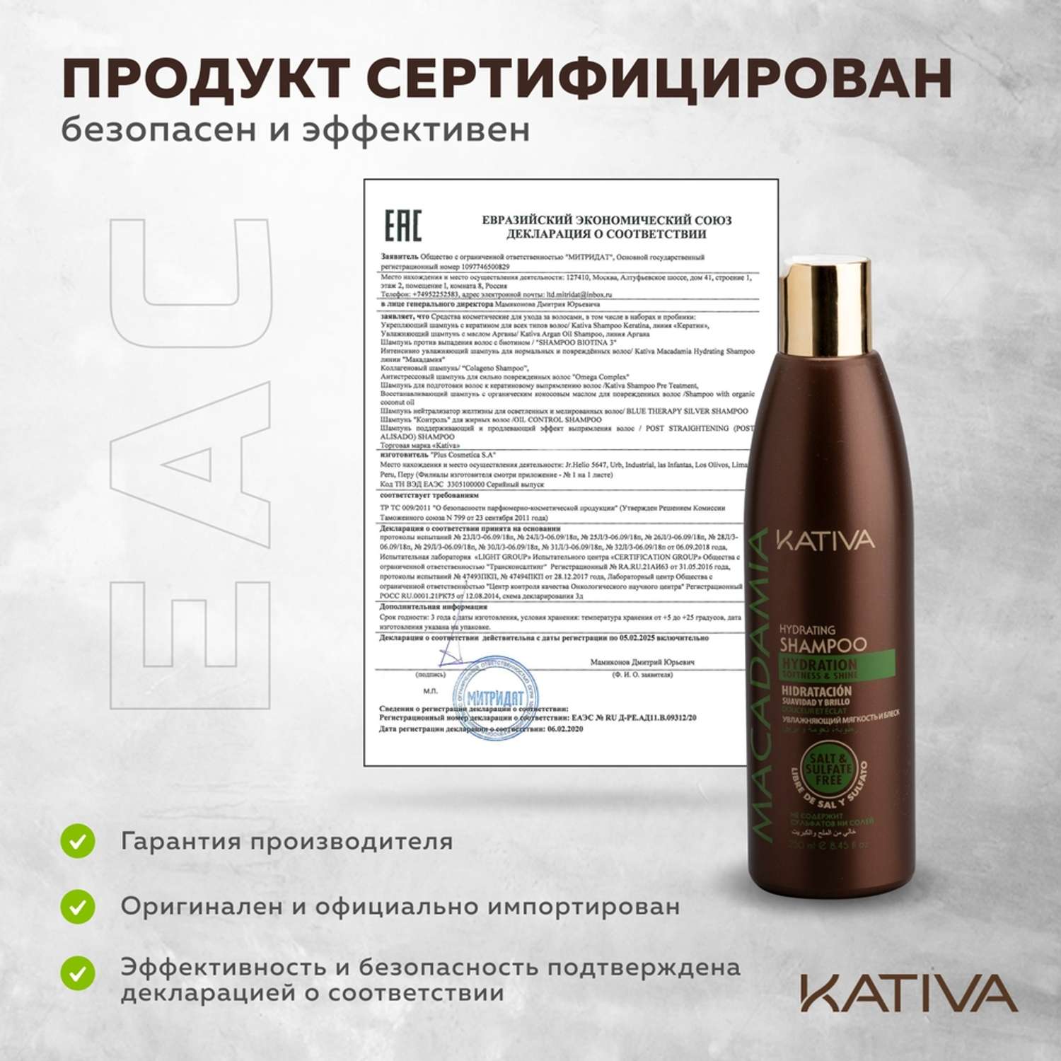 Интенсивно увлажняющий шампунь Kativa для нормальных и поврежденных волос 250мл - фото 6