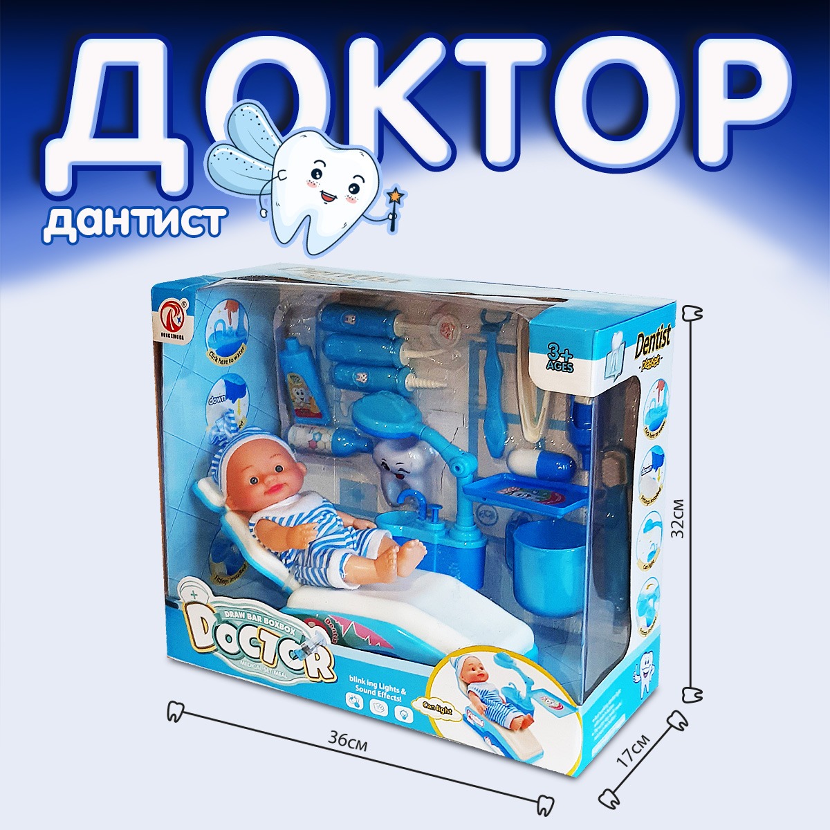 Игровой набор LANSI WORLD У дантиста со световыми эффектами и куклой - фото 4