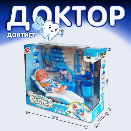 Игровой набор LANSI WORLD У дантиста со световыми эффектами и куклой