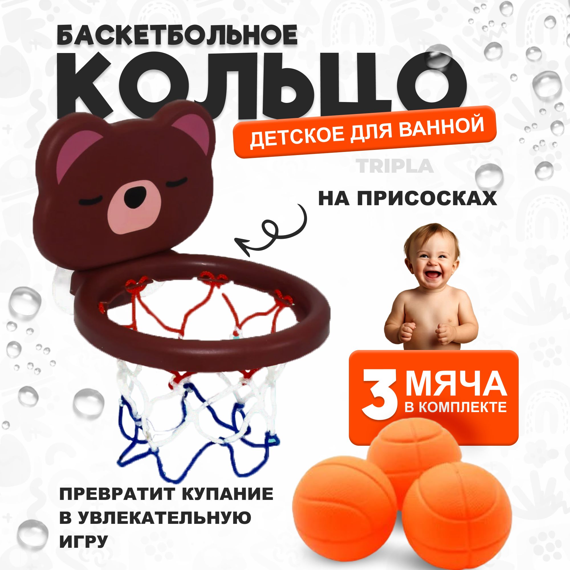 Игрушки для купания в ванной MagicStyle мишка баскетбольное кольцо на  присосках баскетбол 3 мяча