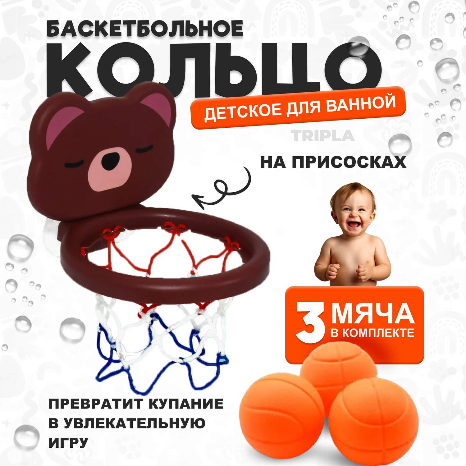 Игрушки для купания в ванной MagicStyle мишка баскетбольное кольцо на присосках баскетбол 3 мяча - фото 1