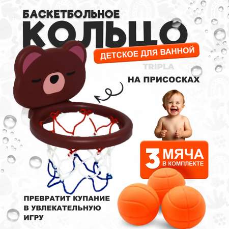 Игрушки для купания в ванной MagicStyle мишка баскетбольное кольцо на присосках баскетбол 3 мяча