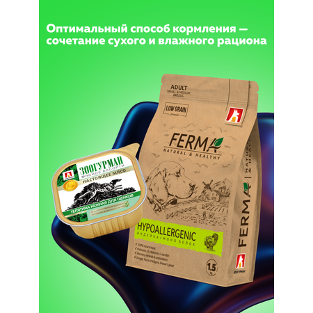 Корм влажный Зоогурман МЯСНОЕ АССОРТИ Телятина Нежная для щенков, 300 гр х 10 шт
