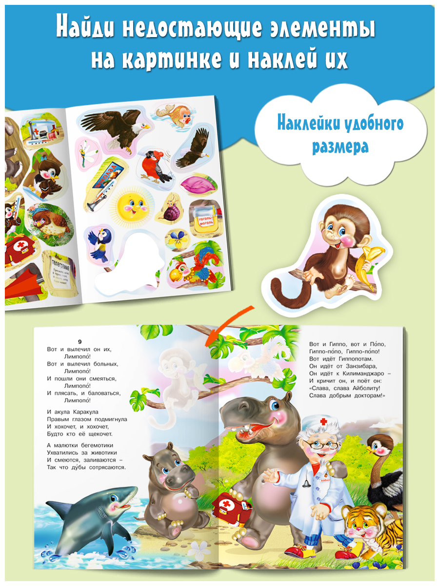 Книги Фламинго Корней Чуковский Сказки в стихах с наклейками для детей и малышей 3 книги - фото 2