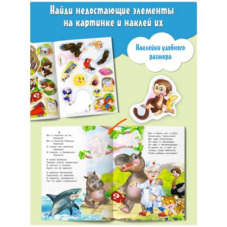 Книги Фламинго Корней Чуковский Сказки в стихах с наклейками для детей и малышей 3 книги