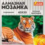 Алмазная мозаика Остров Сокровищ 40х50 см Тигр