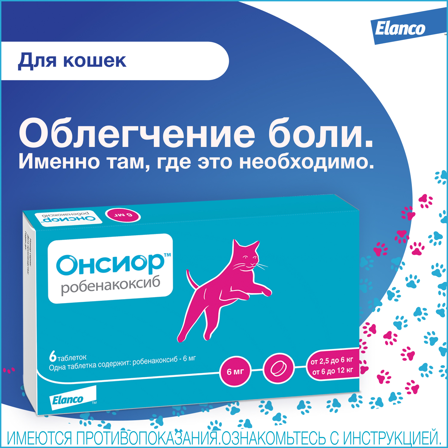Препарат для кошек Elanco Онсиор противовоспалительный 6мг*6таблеток - фото 2