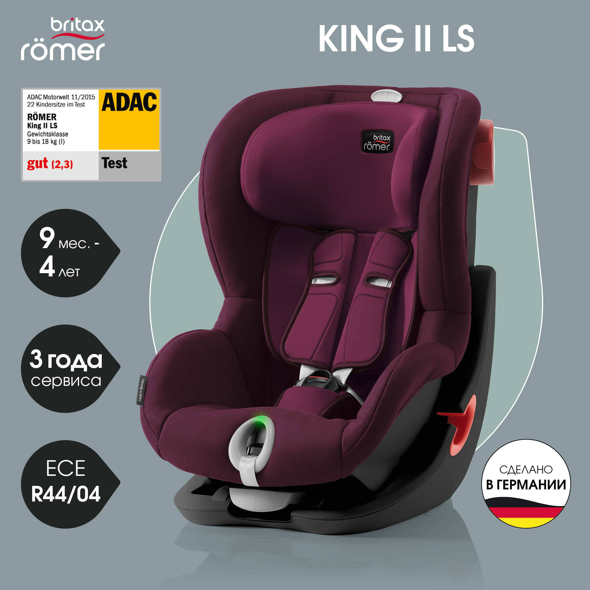 Автокресло Britax Roemer King II LS Burgundy red trendline - фото 1