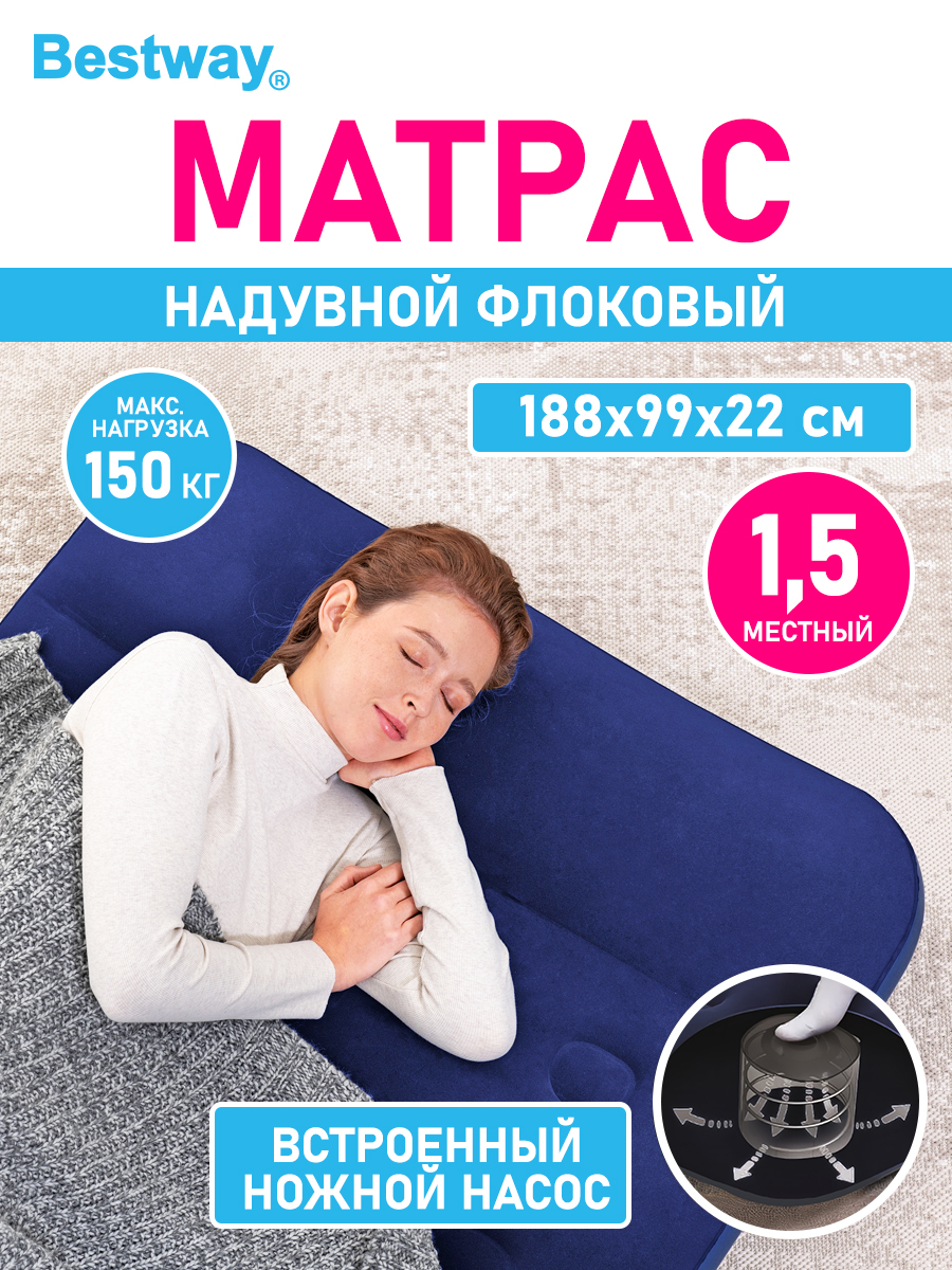 Матрас надувной флоковый Bestway Полутора местный Twin Easy Inflate 188х99х22 см - фото 1