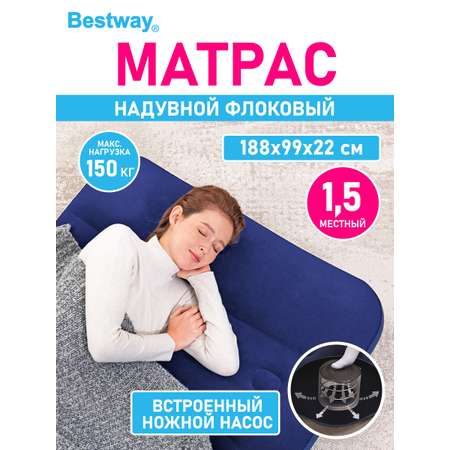 Матрас надувной флоковый Bestway Полутора местный Twin Easy Inflate 188х99х22 см