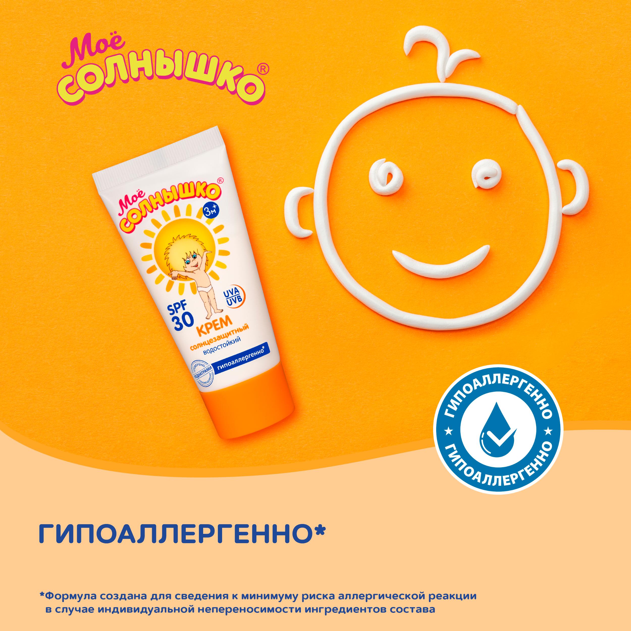 Крем Моё солнышко детский солнцезащитный SPF 30 55 мл - фото 10