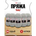 Пряжа для вязания YarnArt Baby 50 гр 150 м акрил мягкая детская 5 мотков 855 серый