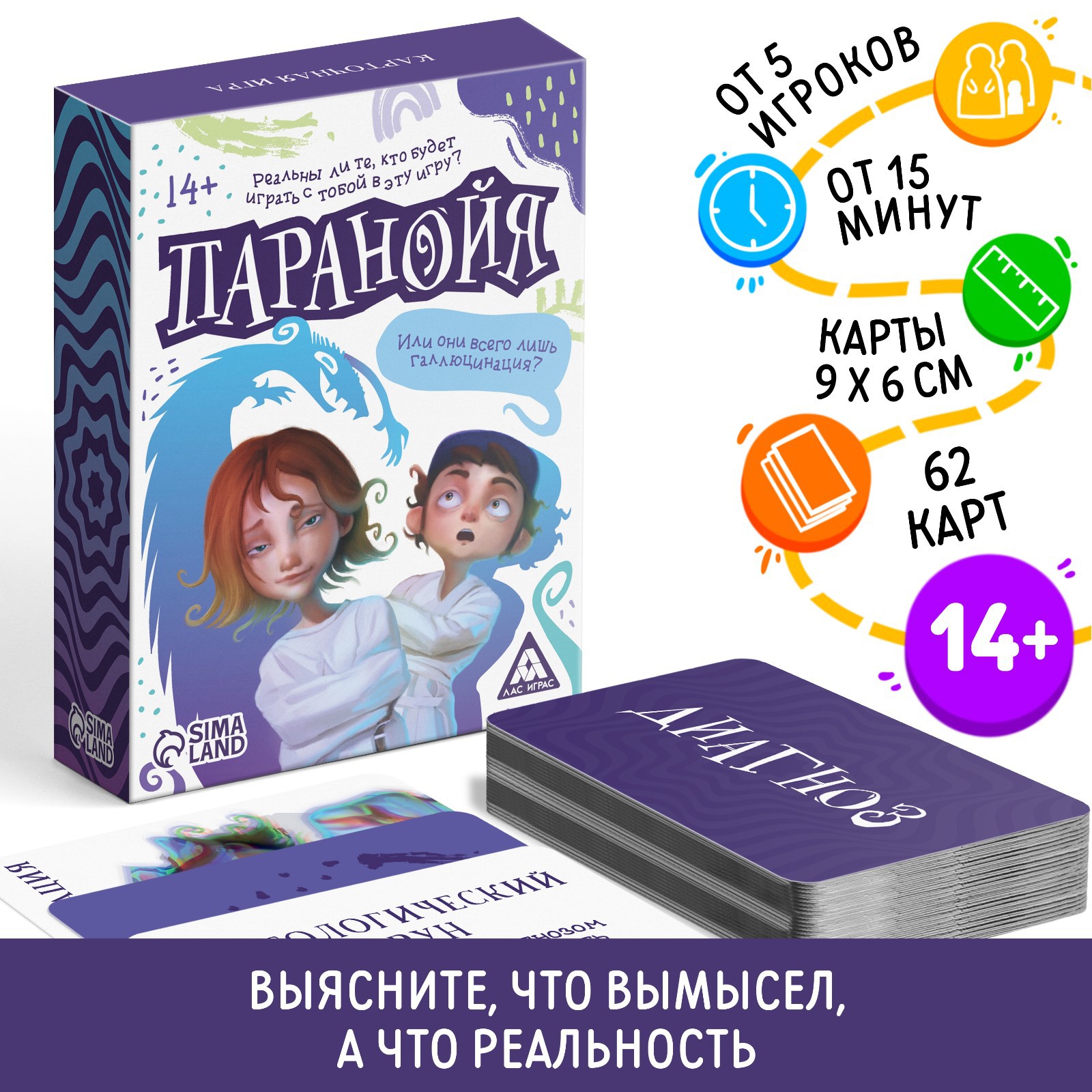 Карточная игра Лас Играс «Паранойя» 62 карты купить по цене 297 ₽ в  интернет-магазине Детский мир