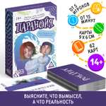 Карточная игра Лас Играс «Паранойя» 62 карты