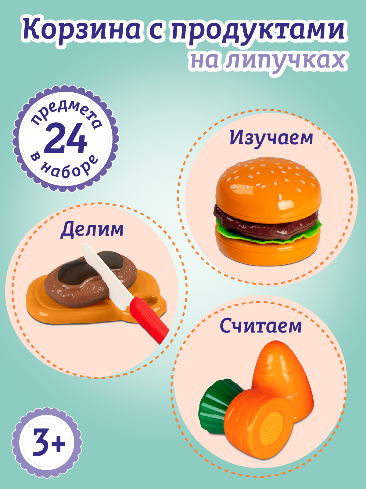 Игровой набор детский ДЖАМБО Корзина с продуктами на липучках - фото 4