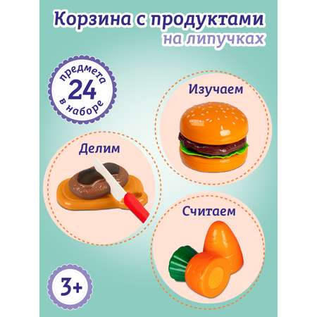 Игровой набор детский ДЖАМБО Корзина с продуктами на липучках