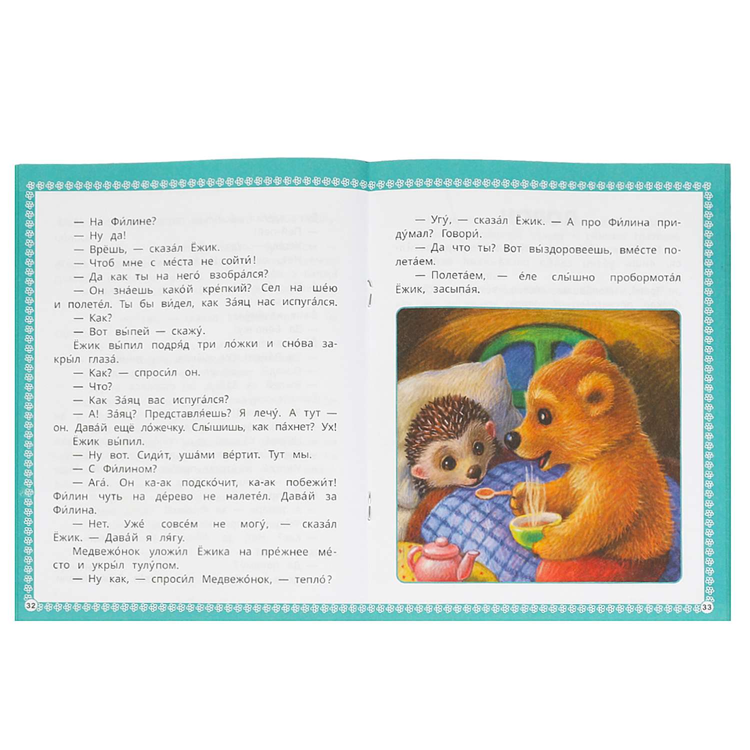 Книга Умка Ёжик и Медвежонок Козлов - фото 4
