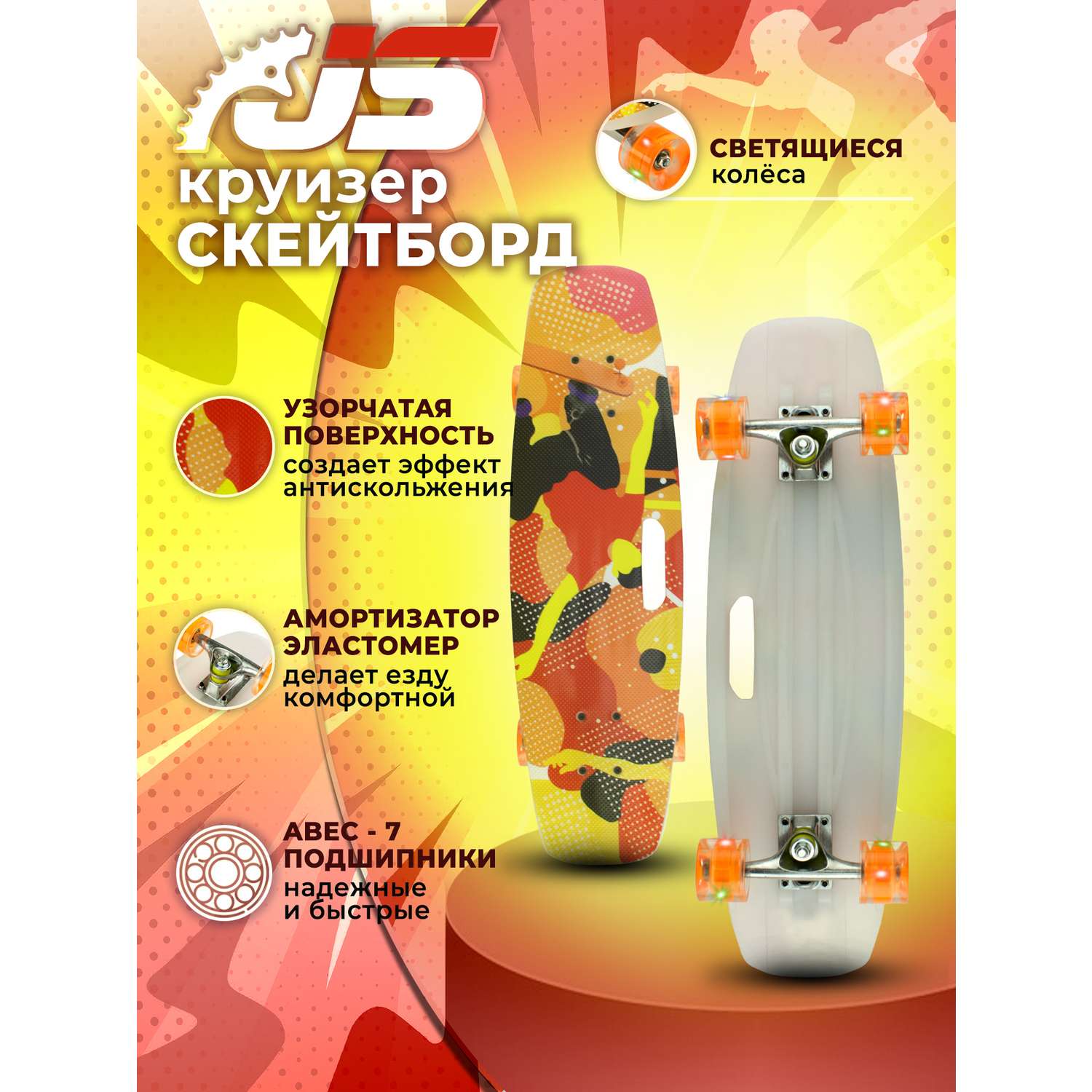 Скейтборд JETSET детский -оранжевый - фото 1