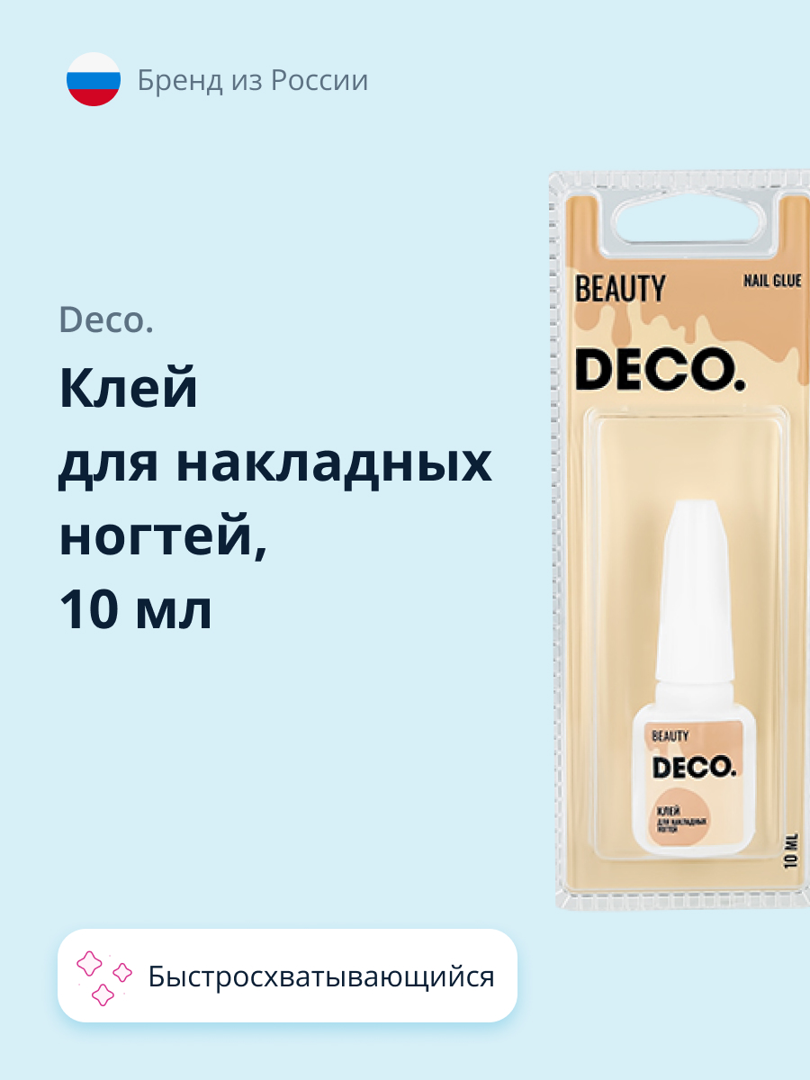 Клей для накладных ногтей DECO. 10 мл купить по цене 599 ₽ в  интернет-магазине Детский мир