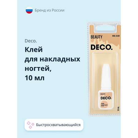 Клей для накладных ногтей DECO. 10 мл