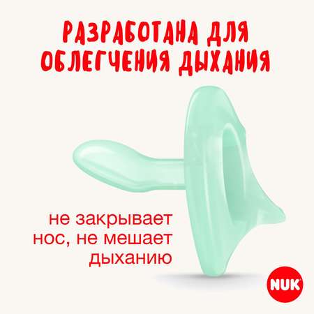 Пустышка Nuk Sensetive