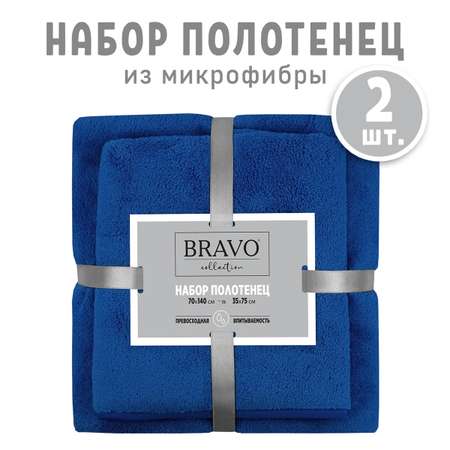 Набор полотенец BRAVO Смарт 35*75 + 70*140 синий