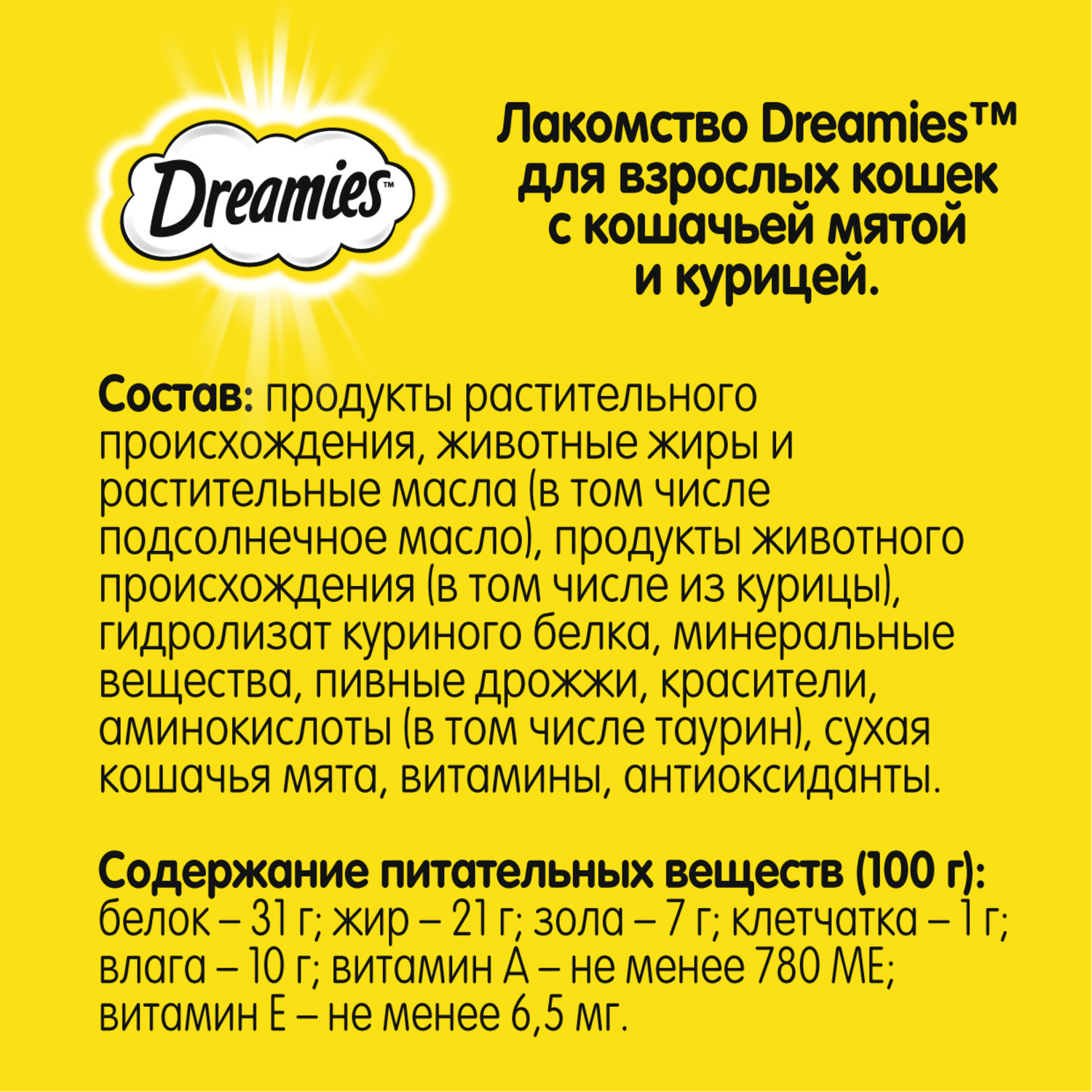 Лакомство для кошек Dreamies 140г Mix с мятой и курицей - фото 9