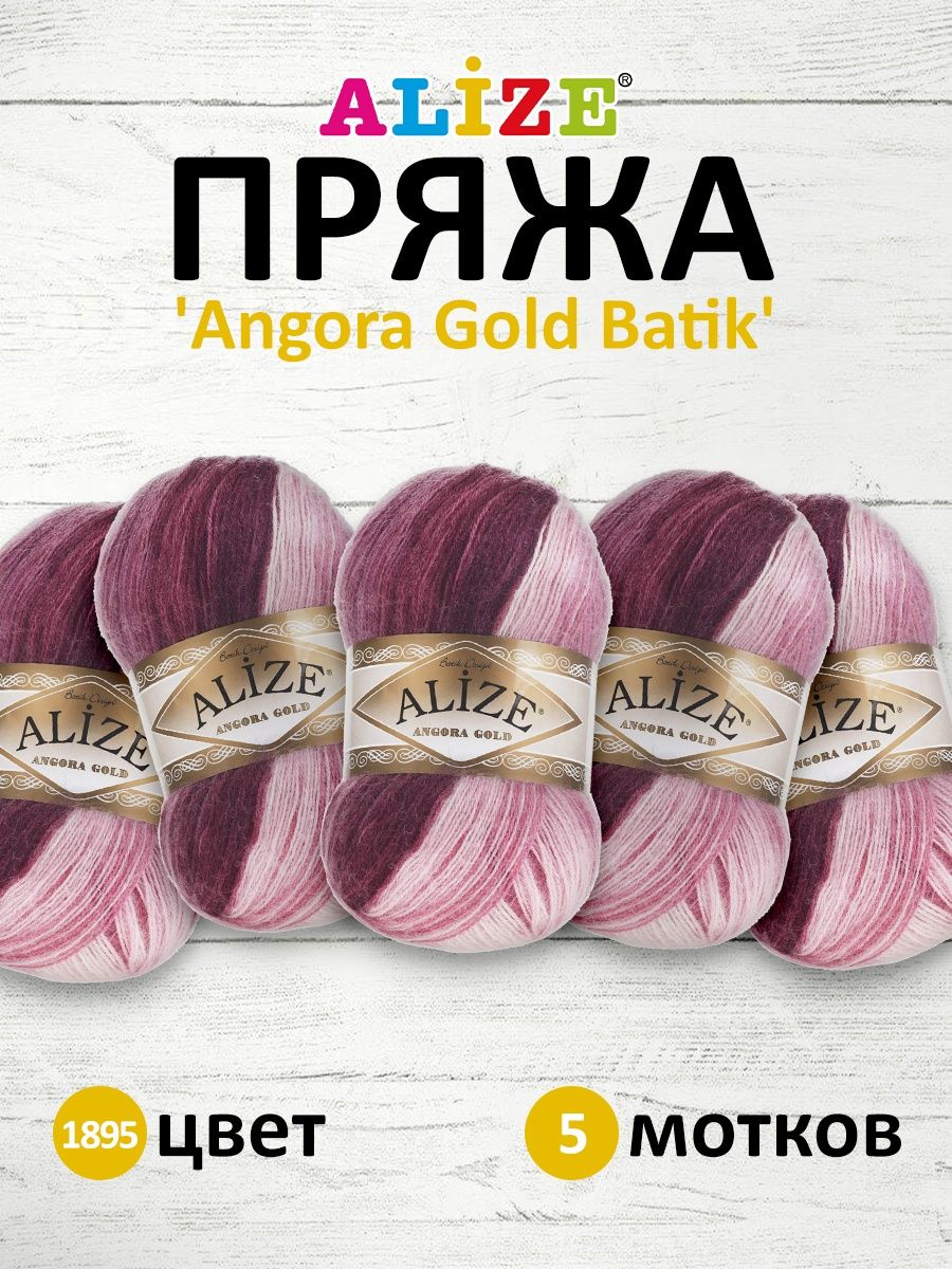 Пряжа Alize для вязания зимних вещей Angora Gold Batik 100 гр 550 м 5 мотков 1895 секционный - фото 1