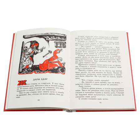 Книга Издательство Детская литература Сын оленя абхазские народные сказки
