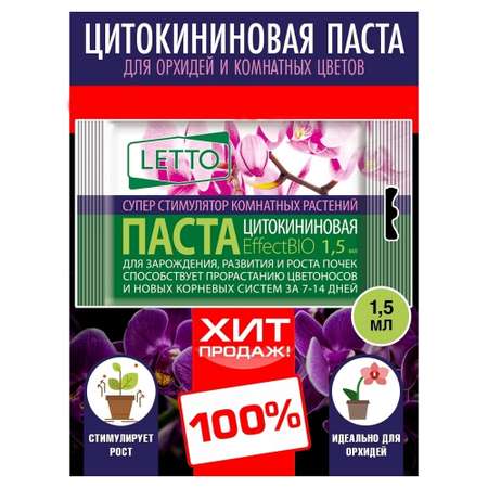 Цитокининовая паста Letto для орхидей и комнатных цветов 1.5мл