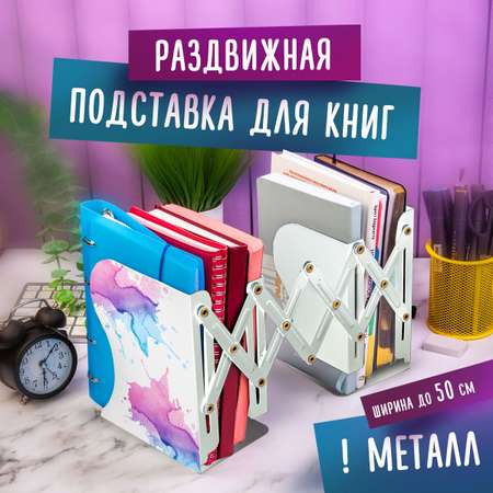 Подставка Brauberg для книг/учебников/журналов настольная школьная