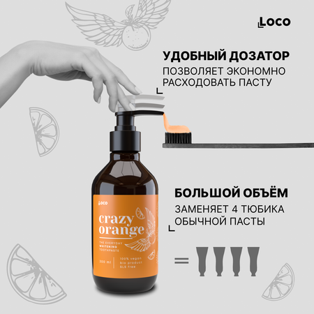 Зубная паста с дозатором LocoSmile отбеливающая Crazy Orange