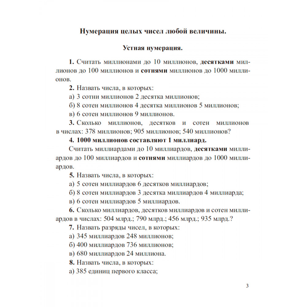 Книга Наше Завтра Сборник арифметических задач. 4 часть. 1941 год - фото 3