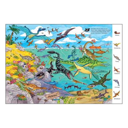 Книга Росмэн Жизнь динозавров Виммельбух