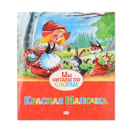 Книга Махаон Красная Шапочка Ш. Перро