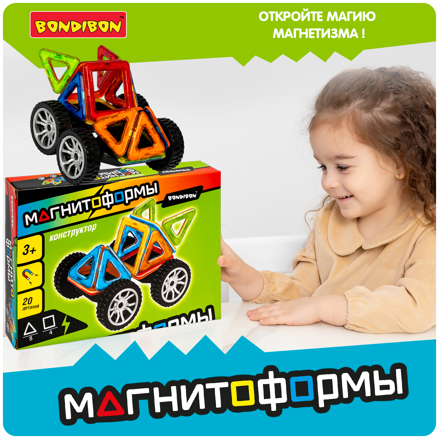 Магнитный конструктор BONDIBON Магнитоформы Машина 20 деталей - фото 7