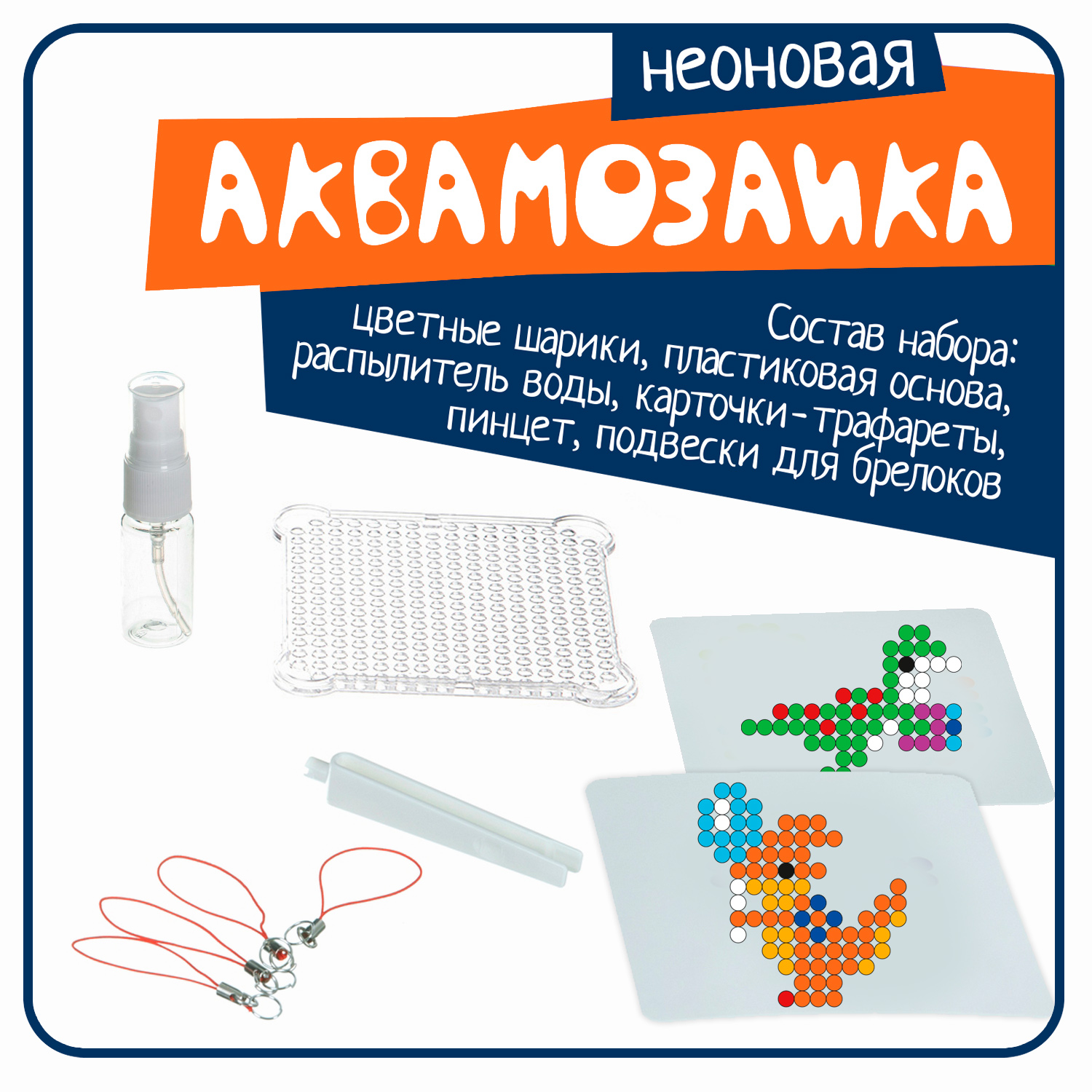 Набор для творчества BONDIBON аквамозаика с блестящими бусинами Праздничные динозавры брелок подвески - фото 4